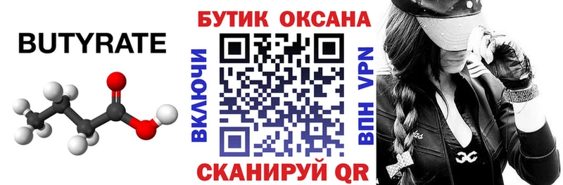 БУТИРАТ оксибутират  Абдулино 