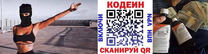площадка телеграм Абдулино Кодеиновый сироп Lean напиток Lean (лин)